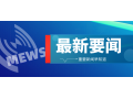 三部門緊急通知！強化農(nóng)村地區(qū)疫情防控，做好農(nóng)產(chǎn)品穩(wěn)產(chǎn)保供工作！